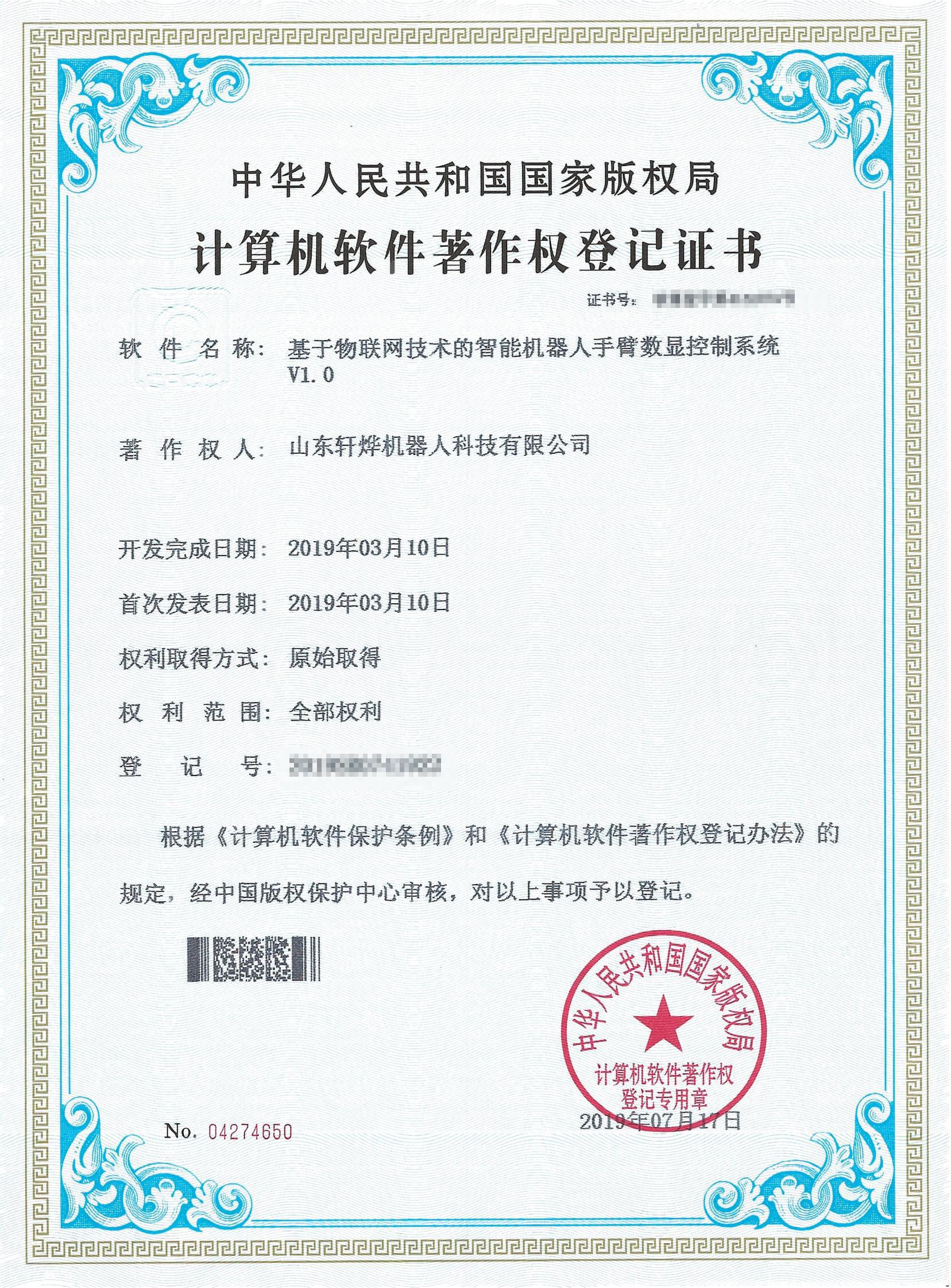 智能機器人手臂數顯控制系統